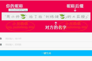 微信聊天-自定义生成拍一拍源码-易站站长网