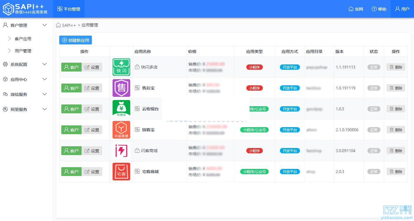 图片[1]-SAPI++微信SaaS平台 v1.8.6版本-易站站长网