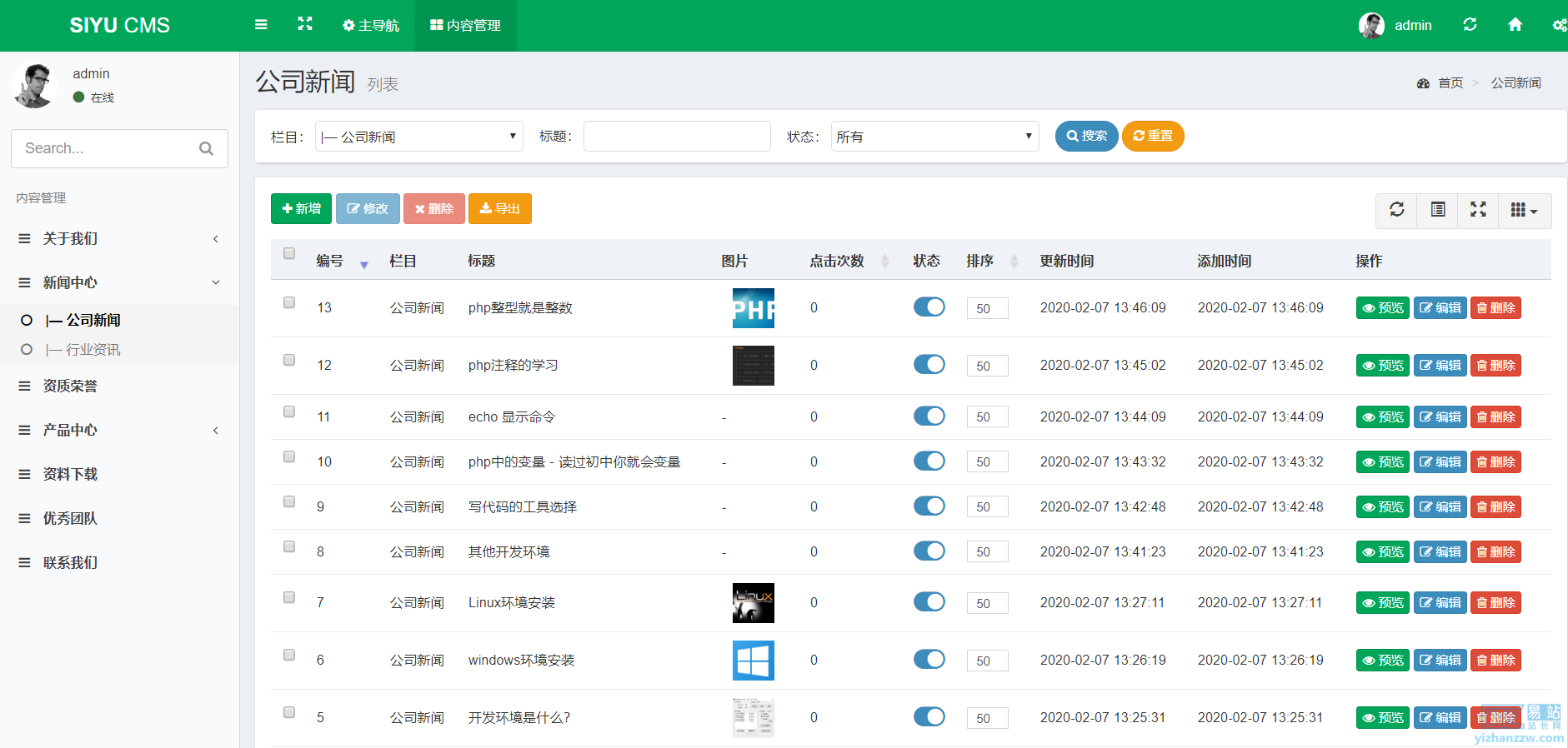 图片[2]-SIYUCMS企业网站-内容管理系统源码v6.1.3-易站站长网