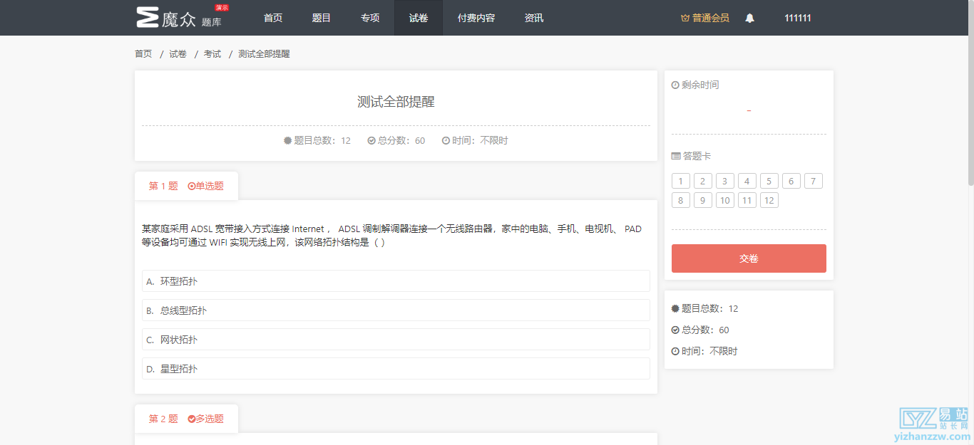 图片[2]-魔众题库系统源码-题库系统源码-墨子题库源码-易站站长网