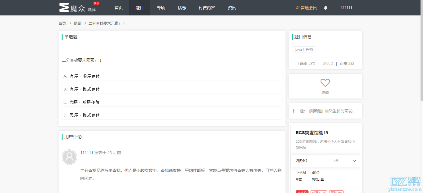 图片[3]-魔众题库系统源码-题库系统源码-墨子题库源码-易站站长网