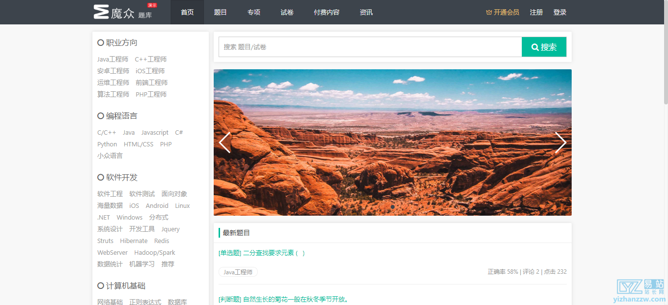 图片[1]-魔众题库系统源码-题库系统源码-墨子题库源码-易站站长网