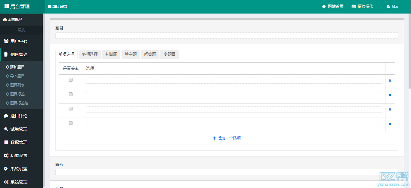 图片[6]-魔众题库系统源码-题库系统源码-墨子题库源码-易站站长网