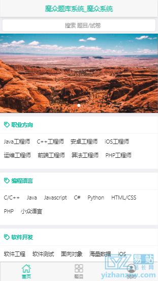 图片[7]-魔众题库系统源码-题库系统源码-墨子题库源码-易站站长网