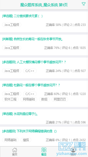 图片[8]-魔众题库系统源码-题库系统源码-墨子题库源码-易站站长网
