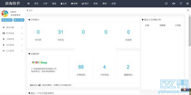 图片[2]-商淘连锁便利店、水果店、百货店管理系统 源码-易站站长网