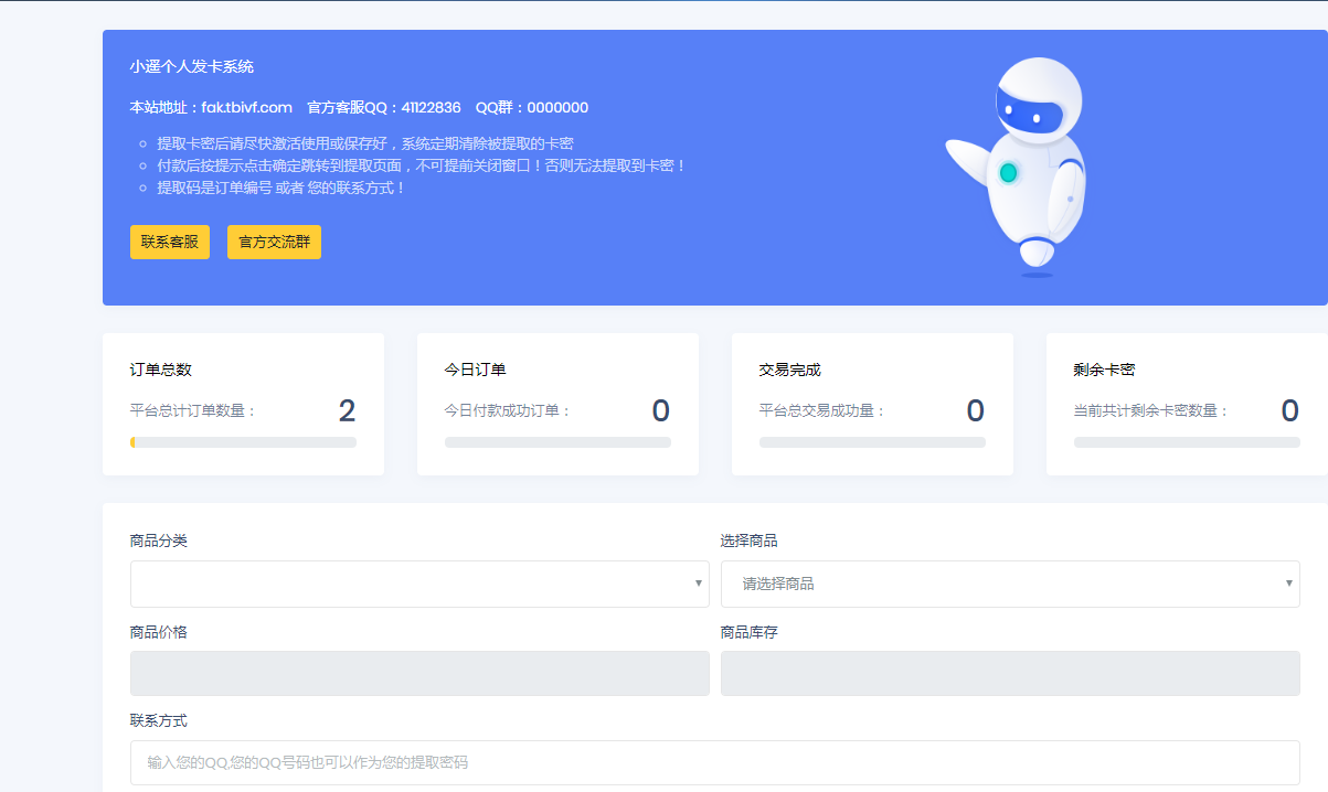 小遥卡密自动发卡系统源码下载-发卡网源码一键安装-易站站长网