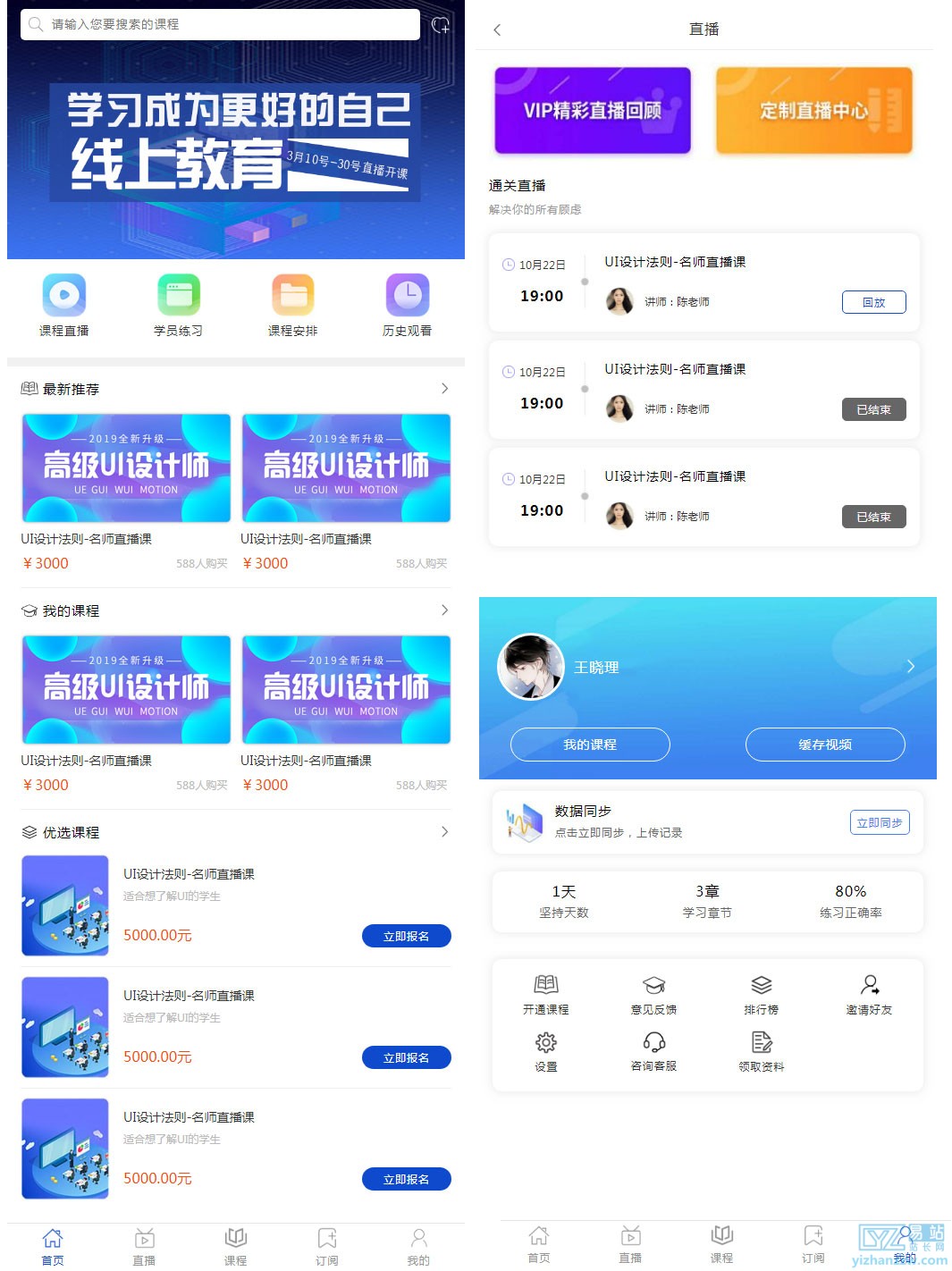 图片[1]-直播课程教育类手机商城模板-易站站长网