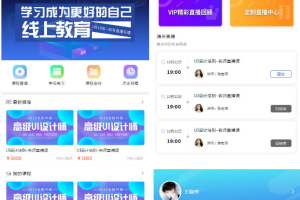 直播课程教育类手机商城模板-易站站长网
