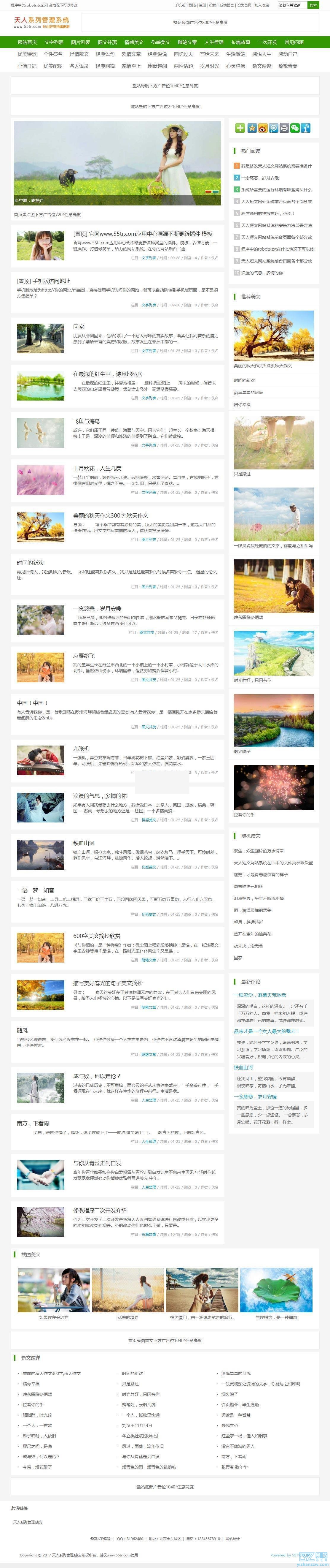 图片[1]-短文、散文、诗歌、诗词、小说、漫画源码-天人管理系统源码-易站站长网