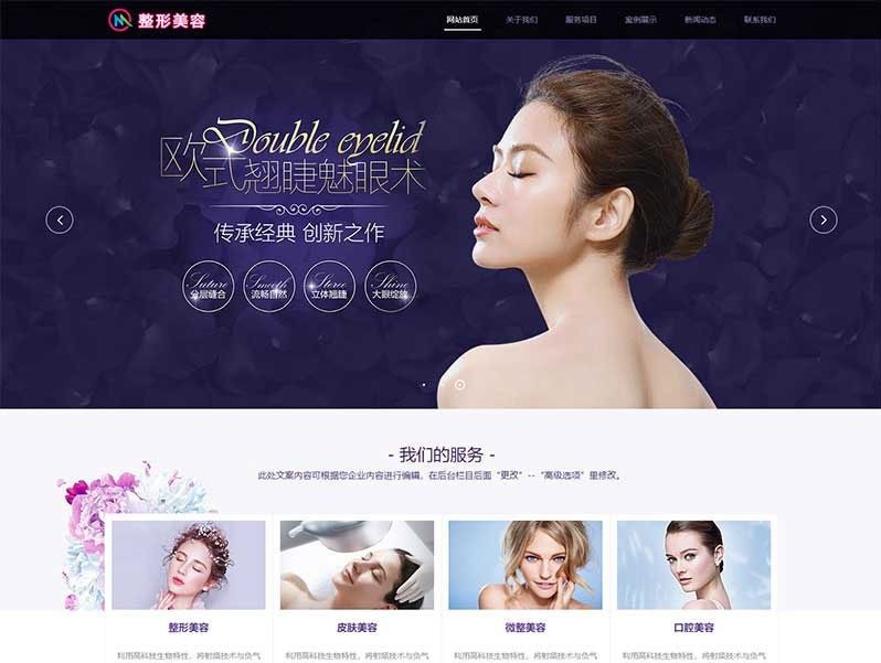 响应式医疗美容整形医院网站模板-织梦dedecms(自适应手机移动端)-易站站长网
