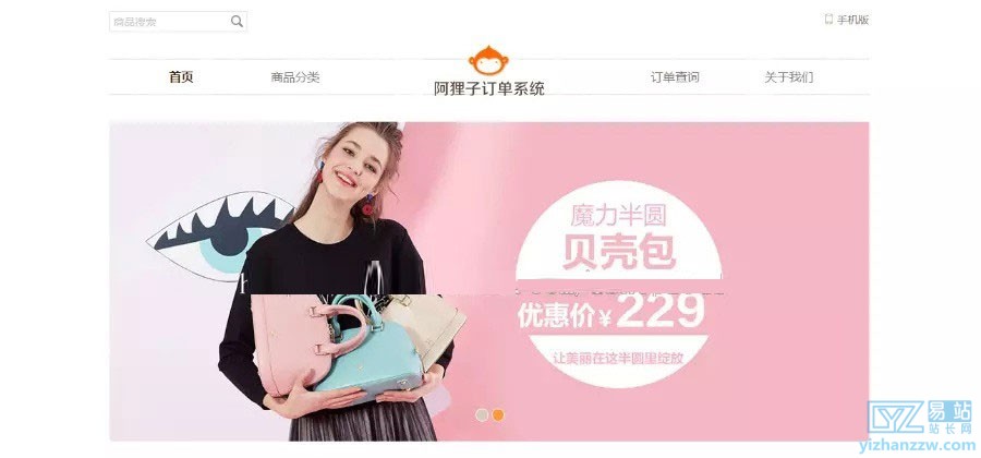 图片[1]-阿狸子订单系统豪华版源码-自适应PC+WAP手机端带商城前台源码-易站站长网