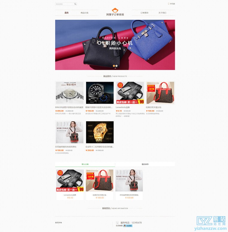 图片[3]-阿狸子订单系统豪华版源码-自适应PC+WAP手机端带商城前台源码-易站站长网