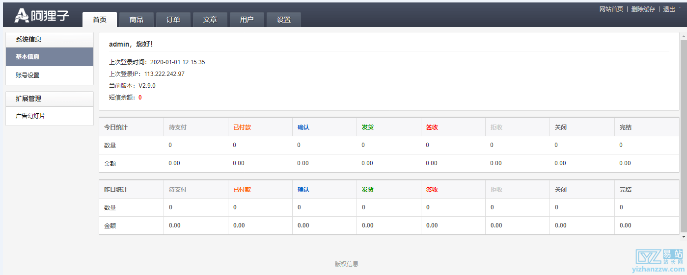 图片[4]-阿狸子订单系统豪华版源码-自适应PC+WAP手机端带商城前台源码-易站站长网