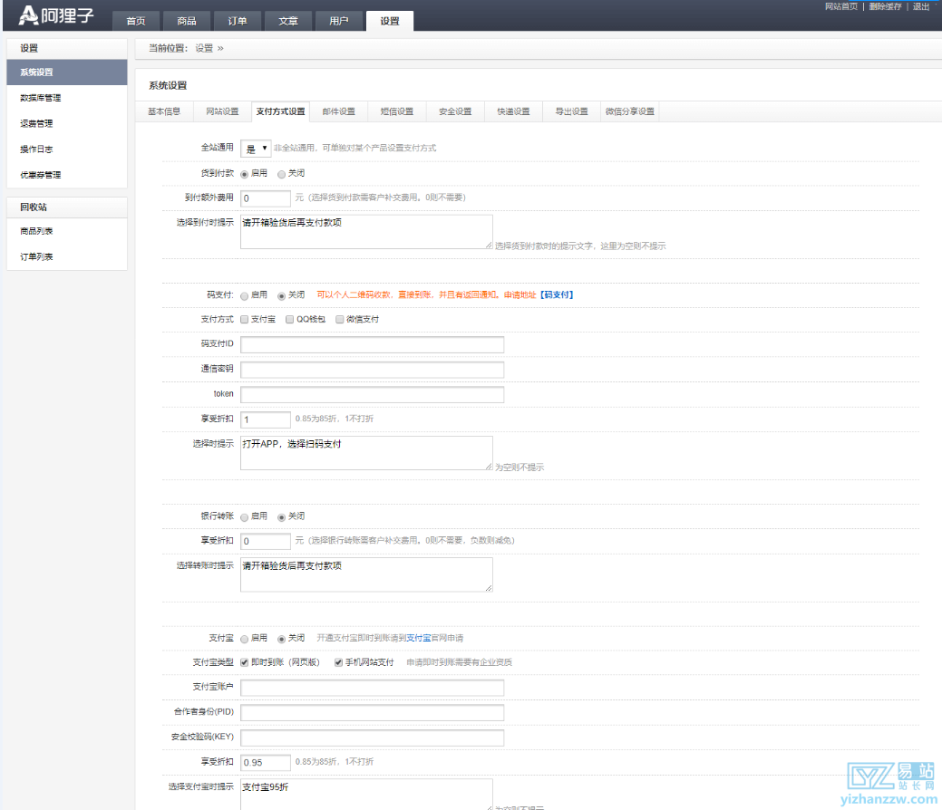 图片[5]-阿狸子订单系统豪华版源码-自适应PC+WAP手机端带商城前台源码-易站站长网