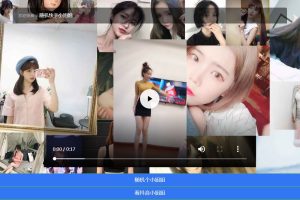 随机看抖音、快手小姐姐短视频在线播放网页源码-引流用-易站站长网