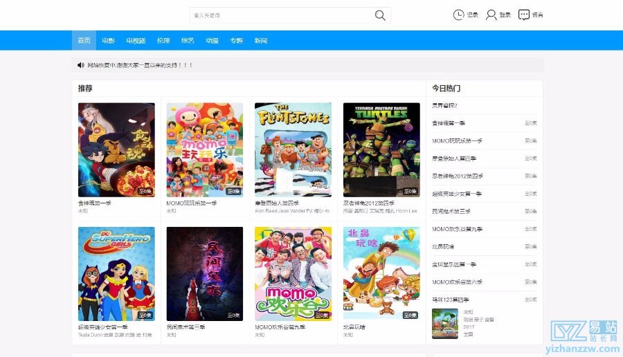 图片[1]-海洋CMS仿非凡在线影院第17版蓝色大气响应式电影网站模板-易站站长网