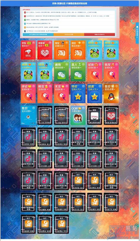 图片[1]-乐购卡密社区系统源码开源版-卡盟卡密社区源码-易站站长网