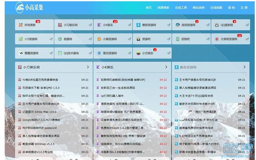 图片[1]-仿小高资源导航网站源码-网址导航源码-易站站长网