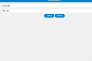 PHP+xls通用考试成绩查分/工资/物业费/水电费系统源码-易站站长网