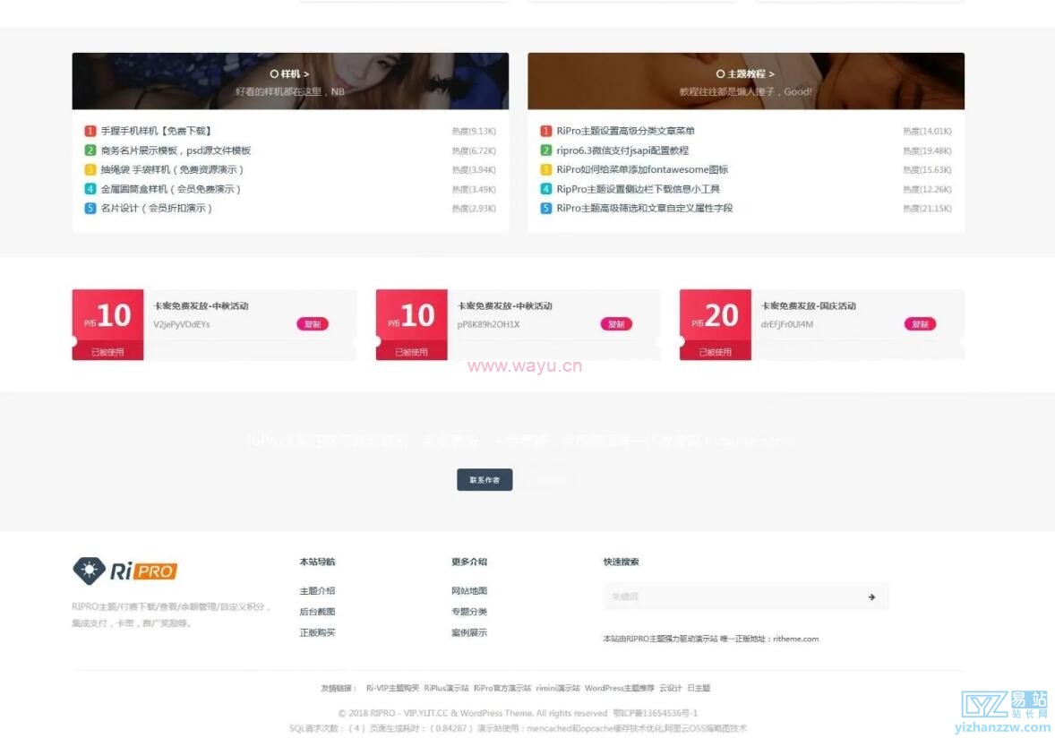 日主题RiPro v8.1免授权破解版-wordpress主题源码模板-易站站长网