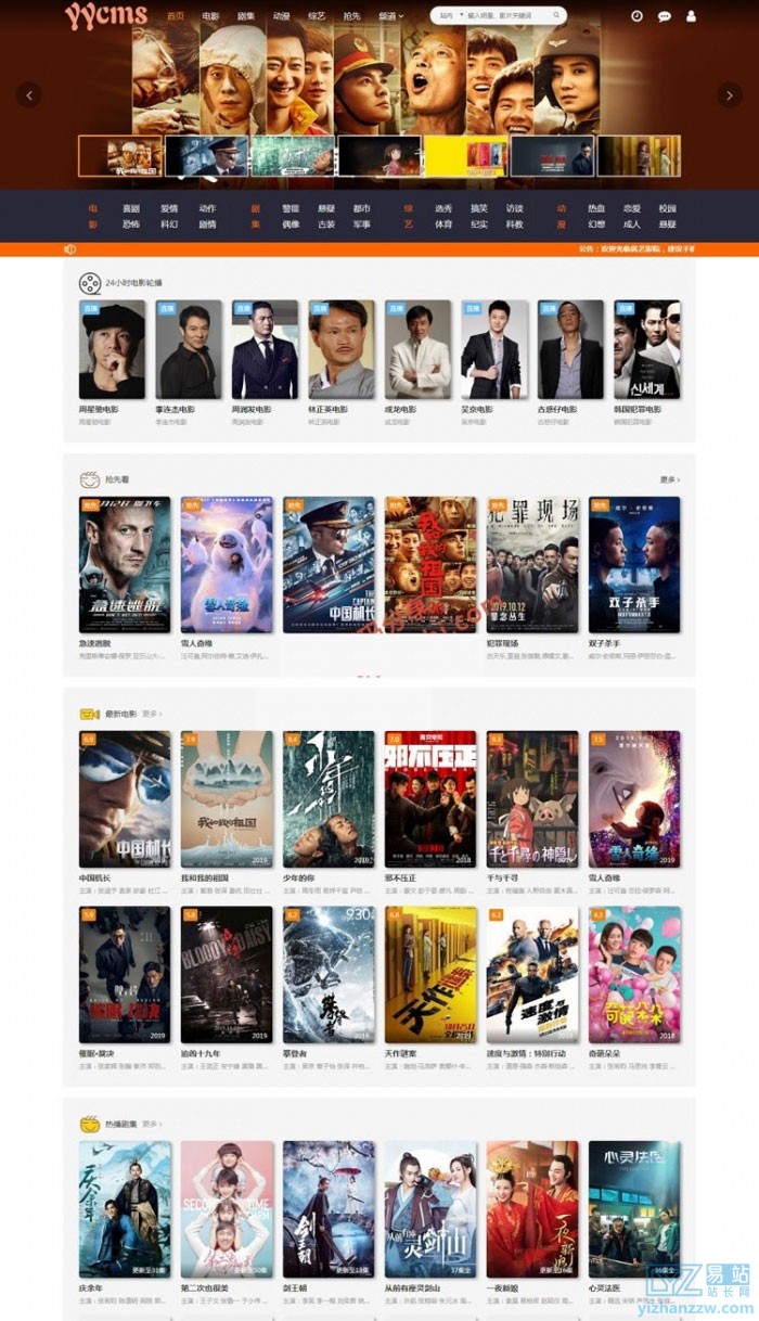 图片[1]-全自动采集影视网站源码带手机版-YYCMS系统源码-易站站长网