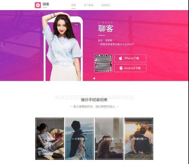 聊天交友-短视频直播-手机APP应用下载-落地引导页源码-易站站长网