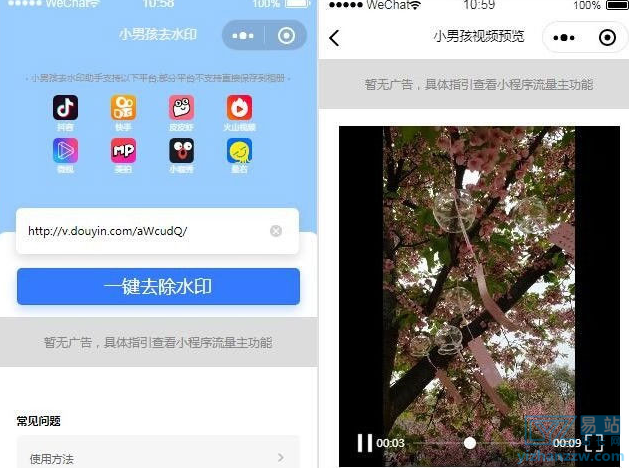图片[1]-抖音去水印小程序源码独立版 无后台-易站站长网