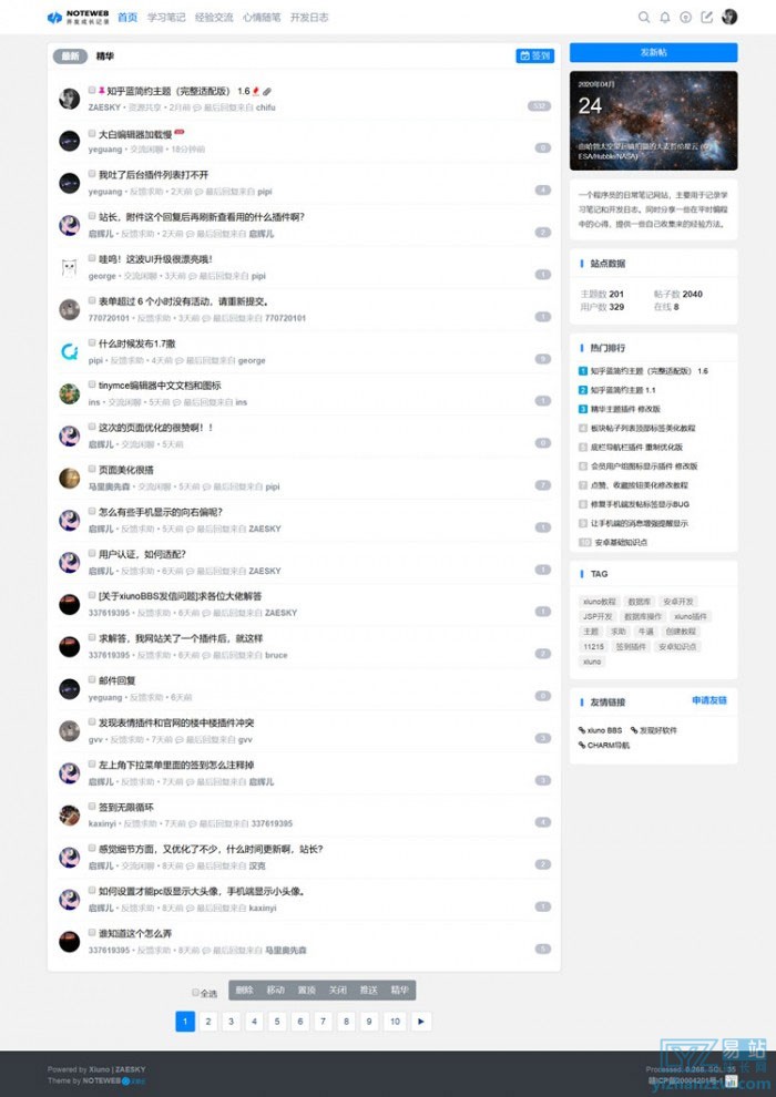 图片[2]-修罗轻论坛仿知乎蓝简约响应式主题模板-易站站长网