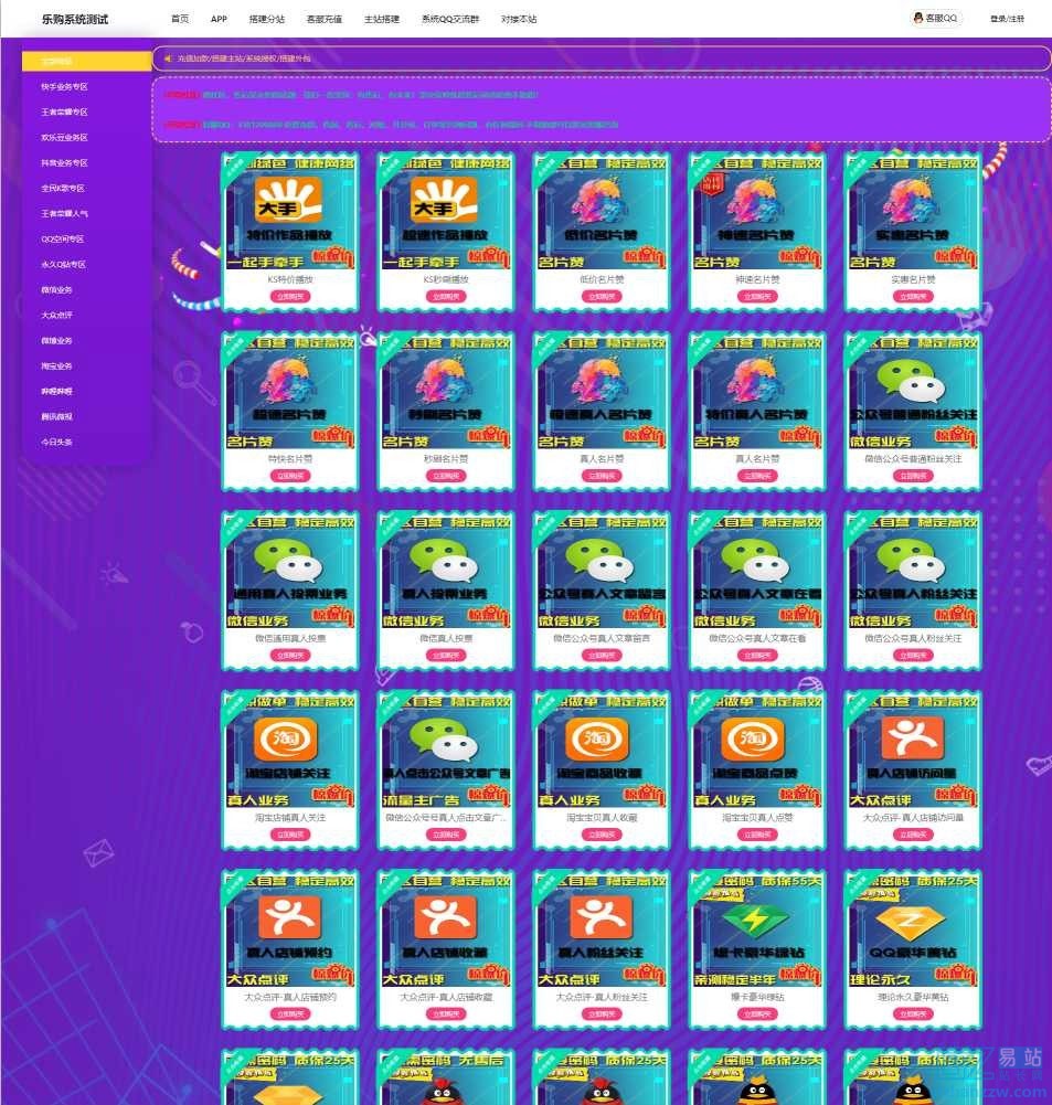 图片[1]-点卡购物乐购社区系统源码-卡密社区源码-易站站长网