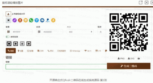 图片[1]-在线网址生成图片二维码系统源码-易站站长网