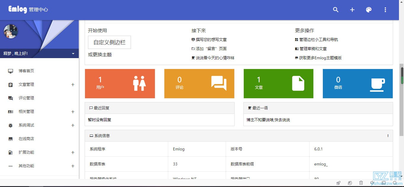 图片[2]-响应式Emlog博客主题模板 附带安装教程-易站站长网