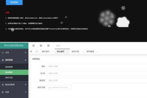 PHP阿尔法域名授权系统源码-易站站长网