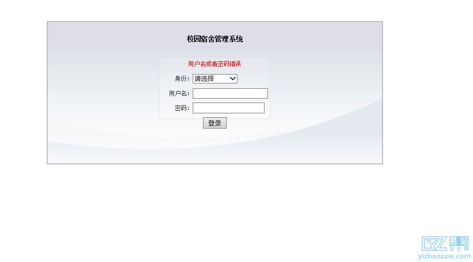 图片[1]-简单校园宿舍管理系统源码-易站站长网