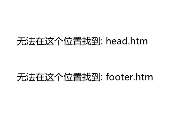 织梦dedecms无法在这个位置找到: head.htm、footer.htm怎么解决-易站站长网