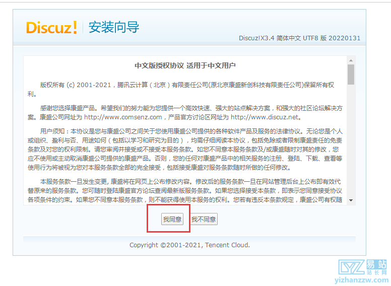 图片[4]-Discuz网站论坛安装搭建使用（图文）详细教程-易站站长网