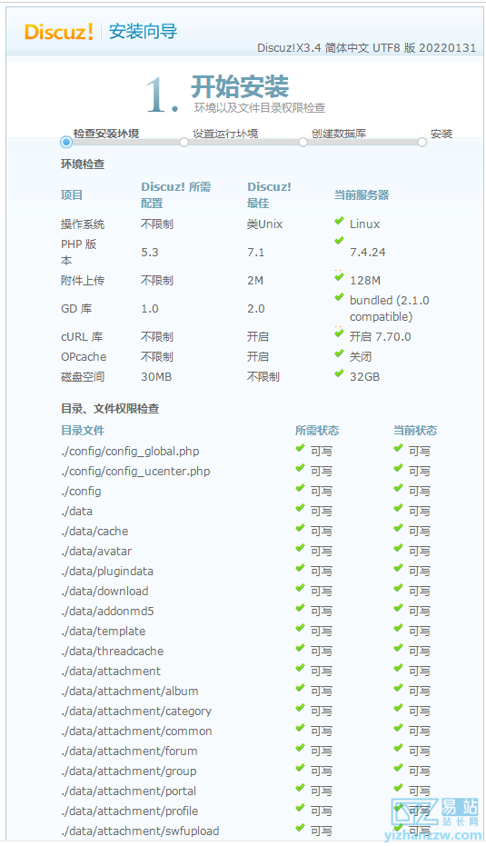 图片[5]-Discuz网站论坛安装搭建使用（图文）详细教程-易站站长网