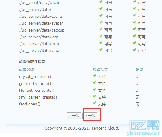 图片[6]-Discuz网站论坛安装搭建使用（图文）详细教程-易站站长网
