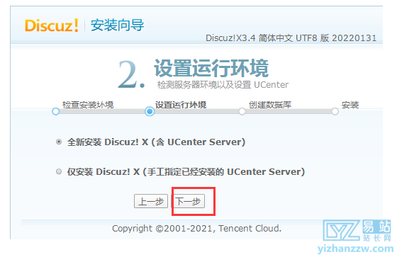图片[7]-Discuz网站论坛安装搭建使用（图文）详细教程-易站站长网