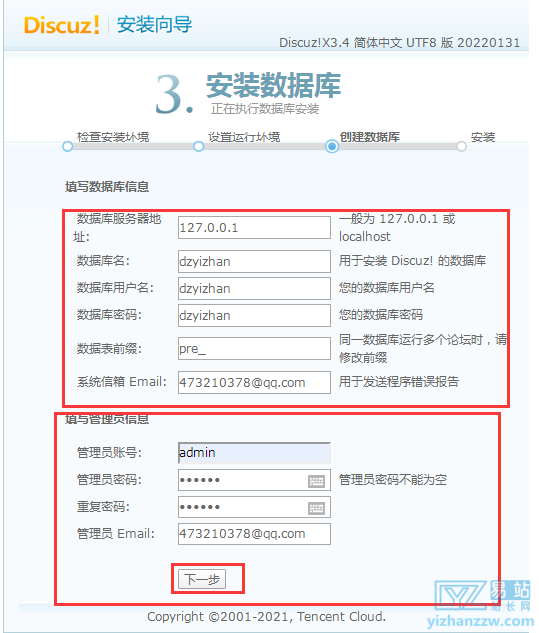 图片[8]-Discuz网站论坛安装搭建使用（图文）详细教程-易站站长网