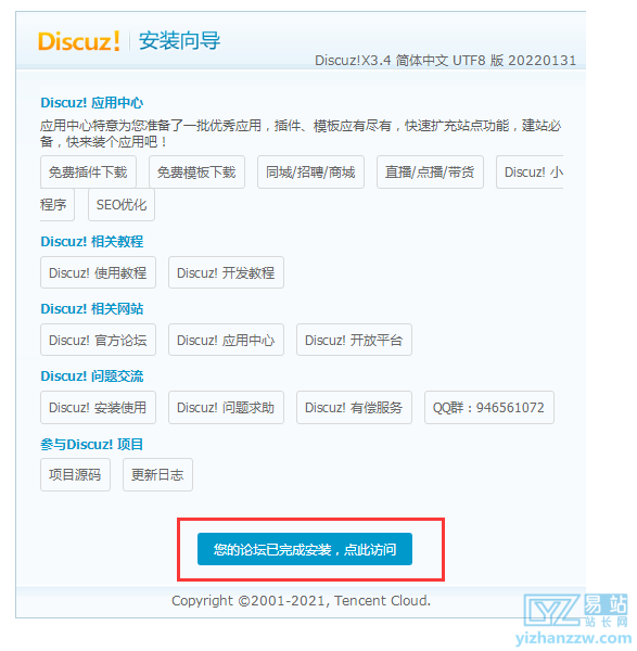 图片[9]-Discuz网站论坛安装搭建使用（图文）详细教程-易站站长网
