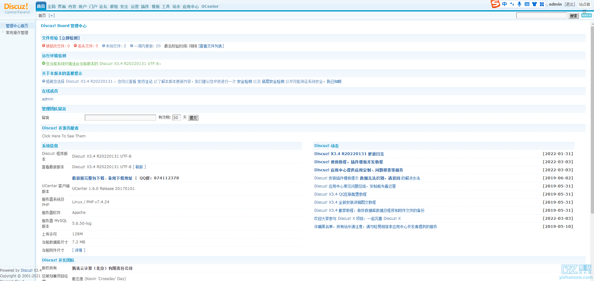 图片[11]-Discuz网站论坛安装搭建使用（图文）详细教程-易站站长网