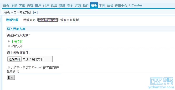 图片[2]-Discuz模板安装（图文）详细教程-易站站长网