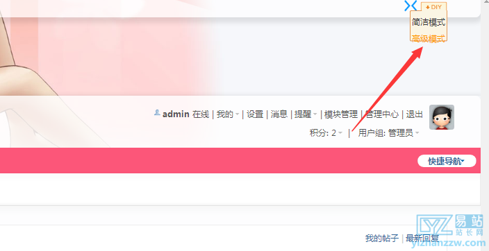 图片[3]-Discuz模板安装（图文）详细教程-易站站长网
