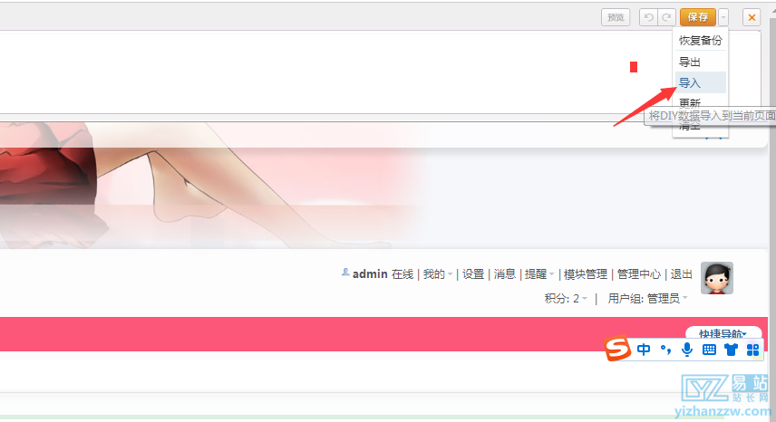 图片[4]-Discuz模板安装（图文）详细教程-易站站长网