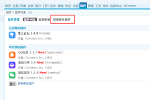 Discuz插件安装（图文）详细教程-易站站长网