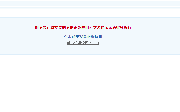 Discuz提示：对不起，您安装的不是正版应用，安装程序无法继续执行-易站站长网
