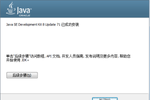 win7 jdk安装教程及环境变量配置-易站站长网