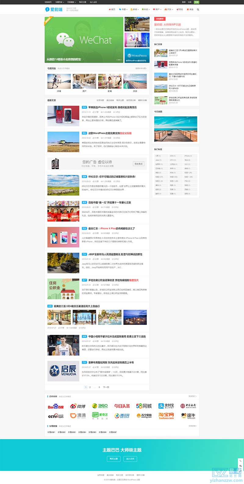 图片[1]-WordPress自媒体、博客、资讯主题、爱前端主题下载-易站站长网