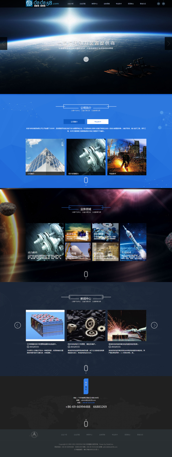 图片[1]-织梦dedecms-材料产品设备集团公司通用企业模板-易站站长网